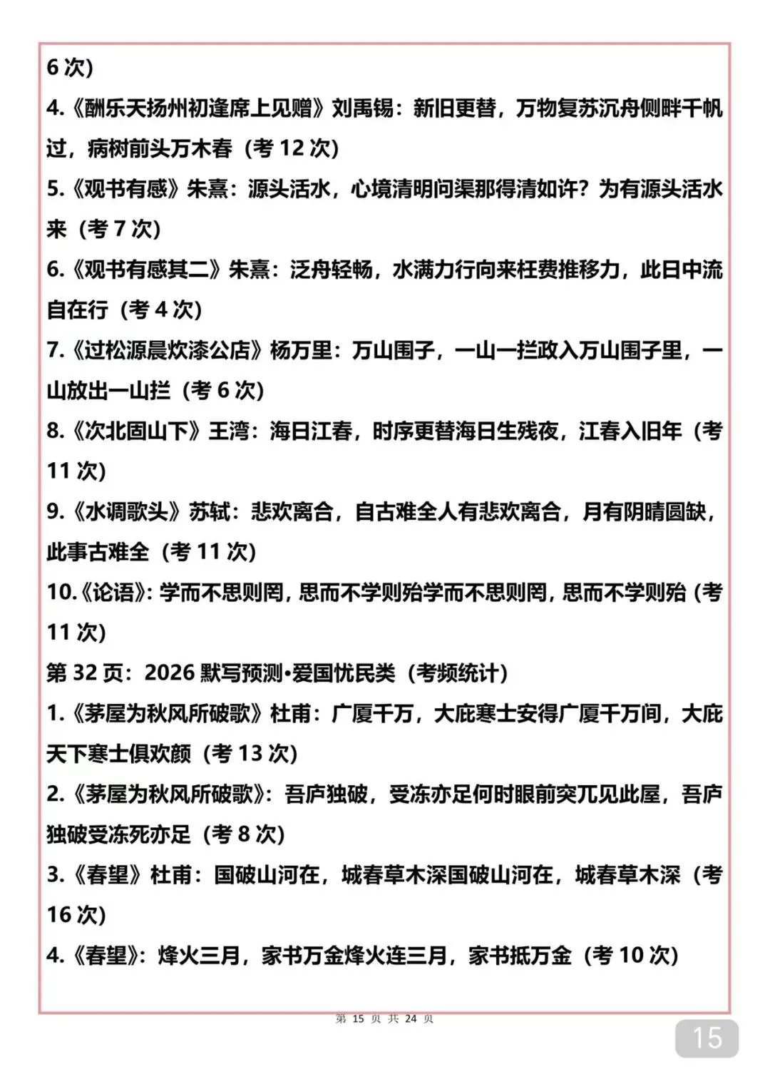 中考考了10次以上的语文默写题 第15张