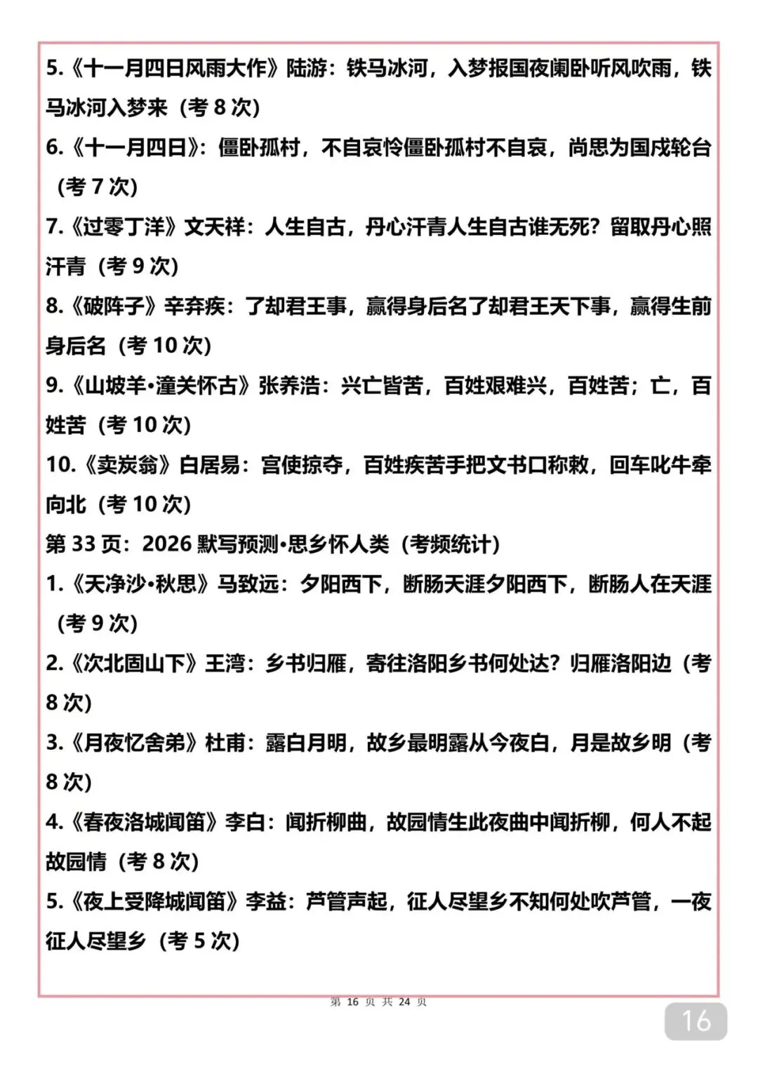 中考考了10次以上的语文默写题 第16张