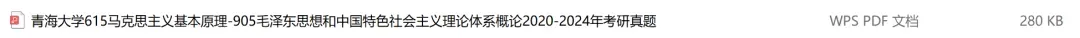 青海大学考研专业课历年真题汇总(含2026真题) 第2张