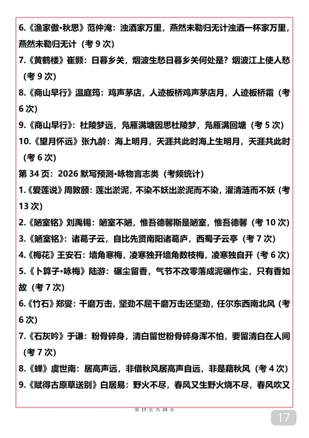 中考考了10次以上的语文默写题 第17张