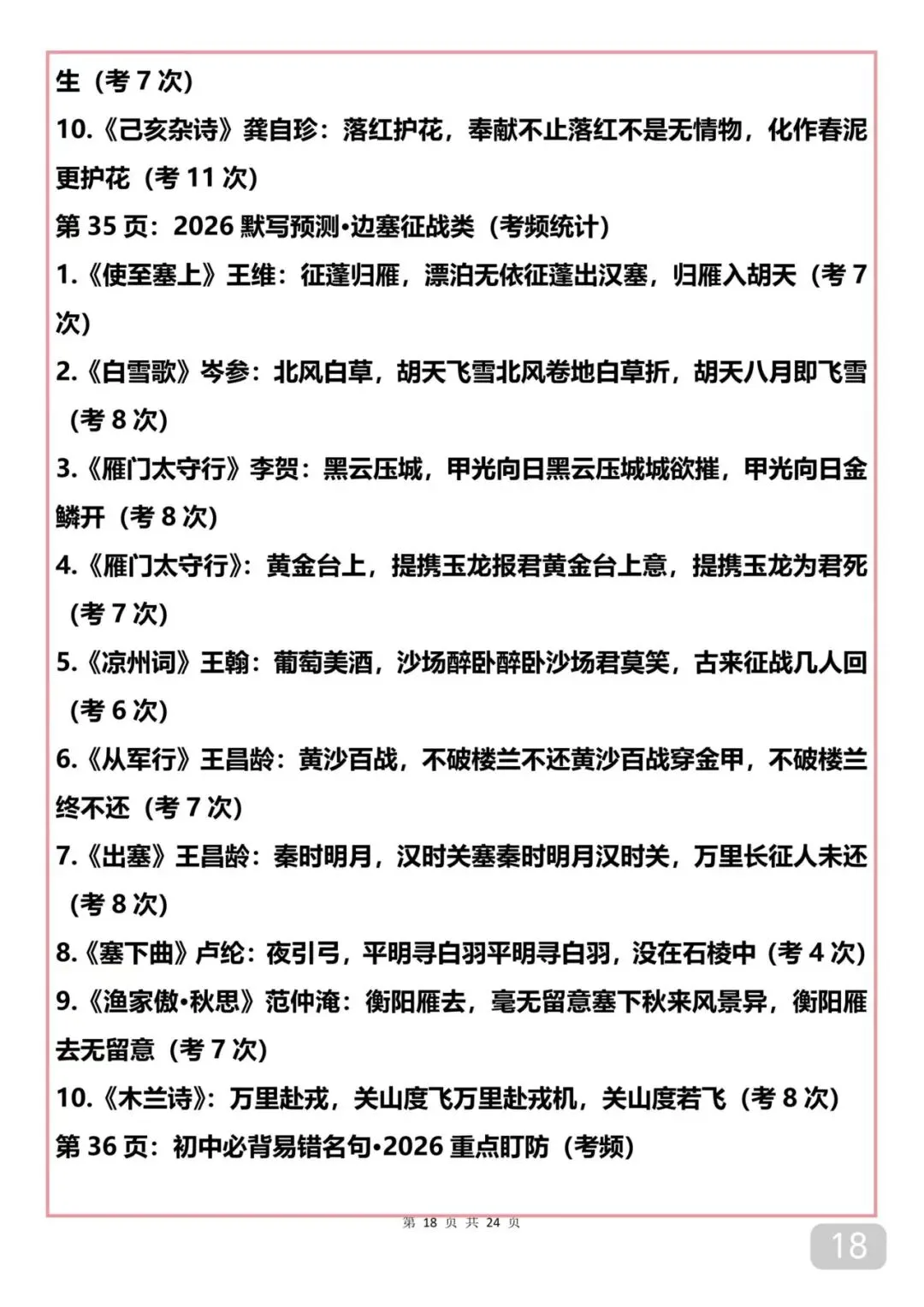 中考考了10次以上的语文默写题 第18张