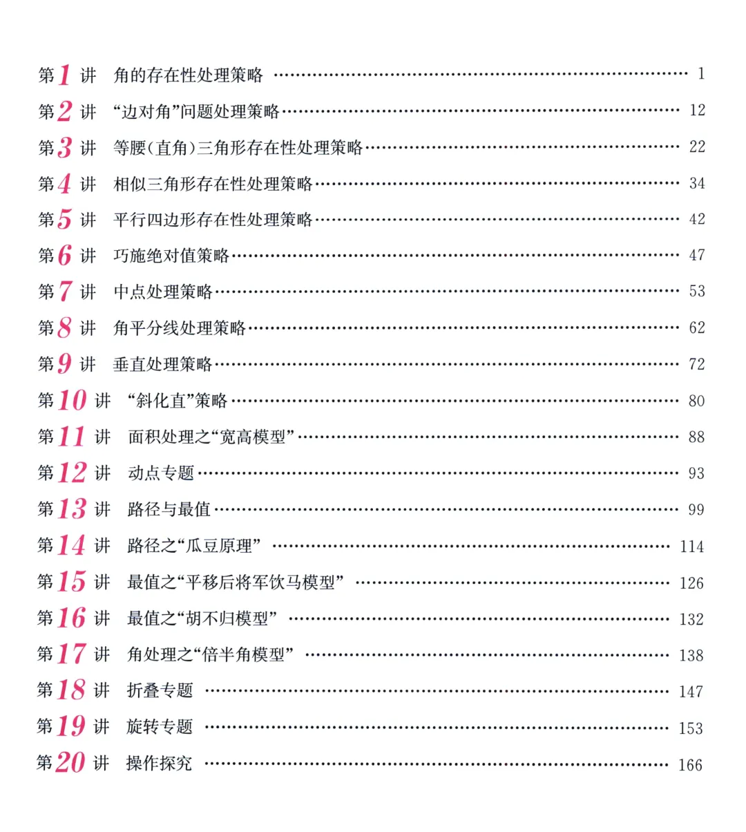 中考解题策略20讲——垂直、斜化直、宽高模型 第2张