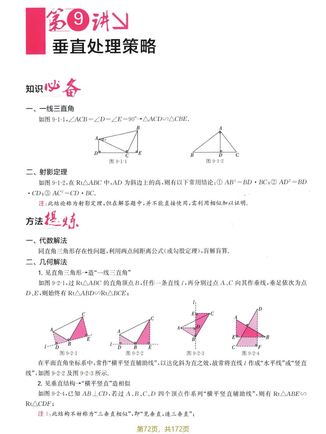 中考解题策略20讲——垂直、斜化直、宽高模型 第3张