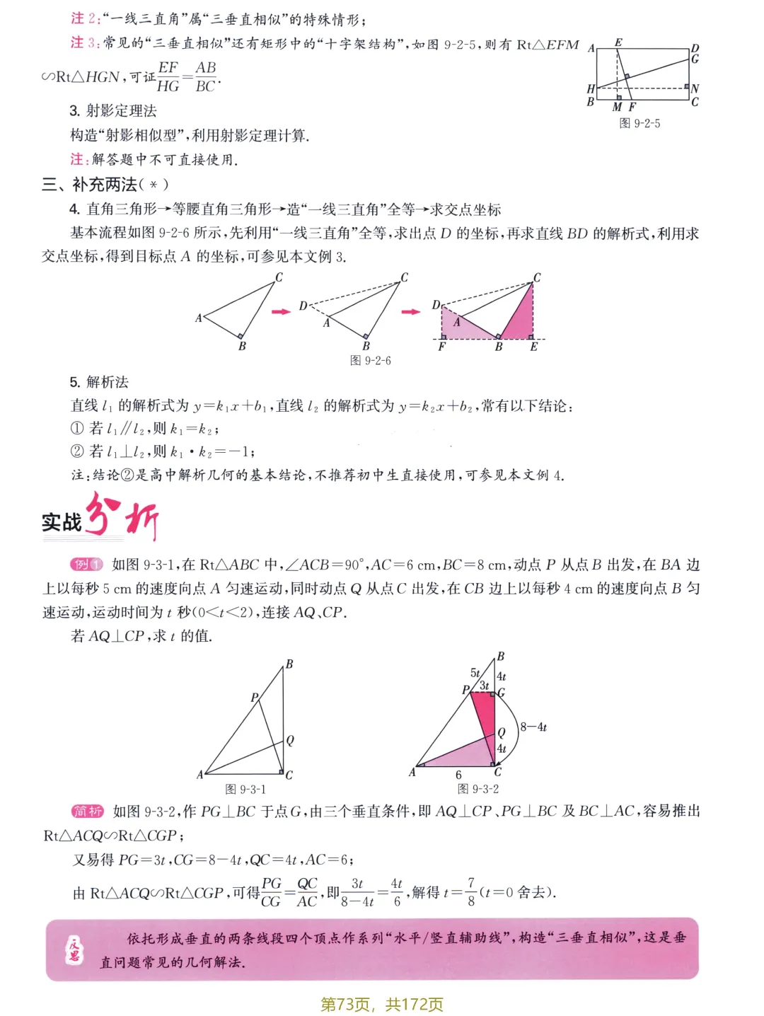 中考解题策略20讲——垂直、斜化直、宽高模型 第4张