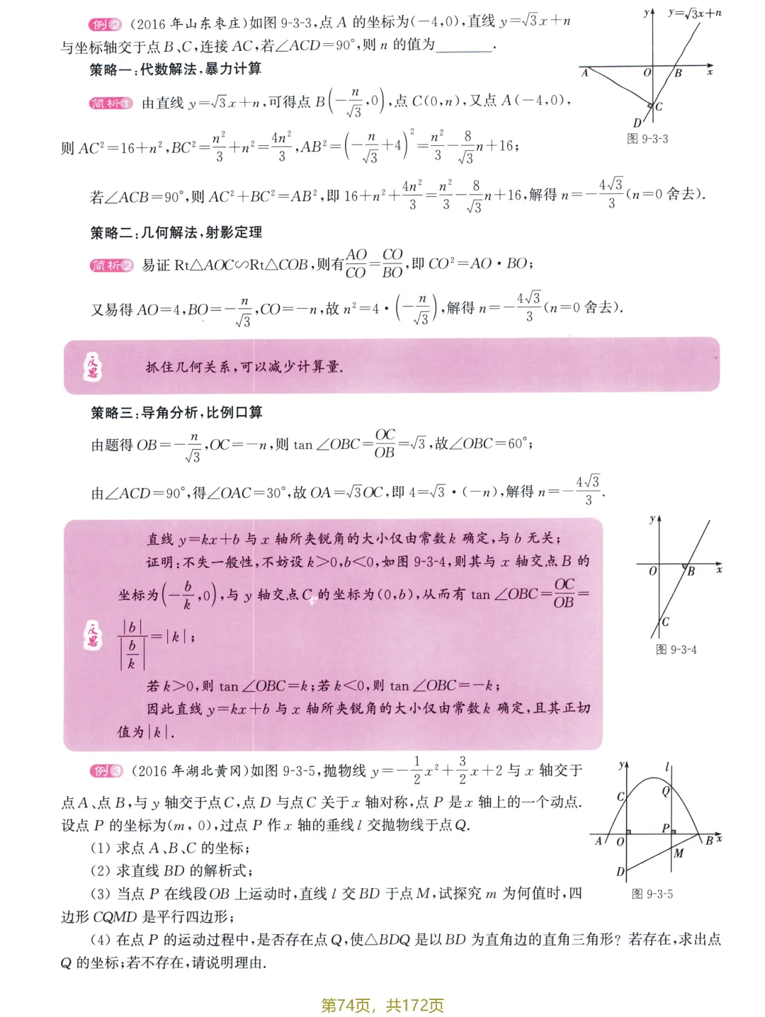 中考解题策略20讲——垂直、斜化直、宽高模型 第5张
