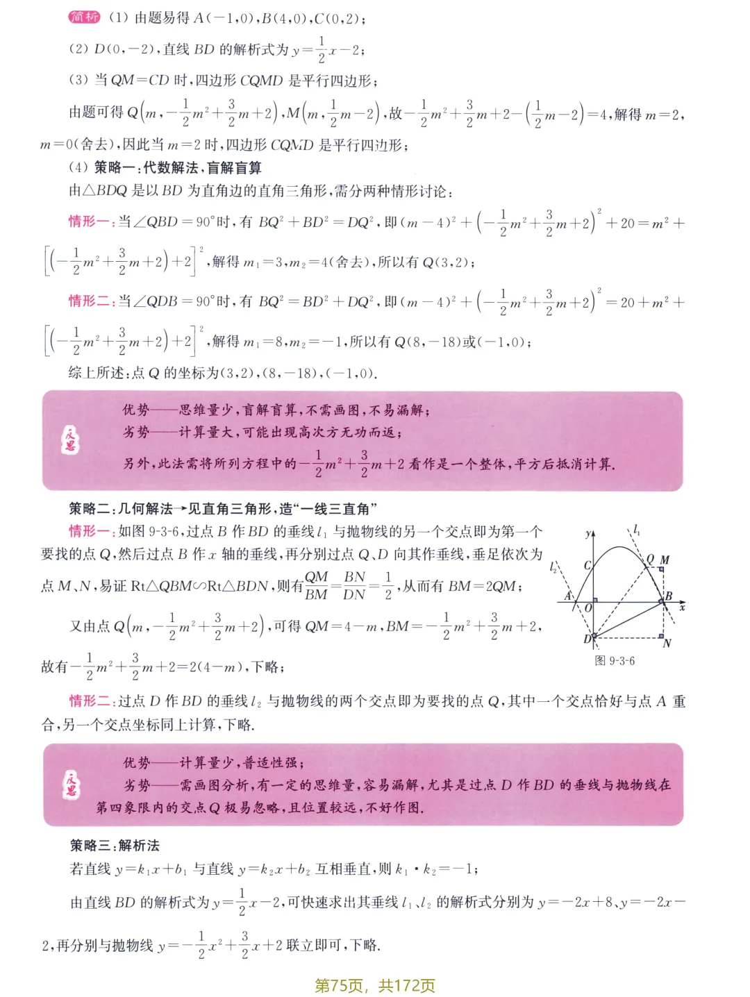 中考解题策略20讲——垂直、斜化直、宽高模型 第6张