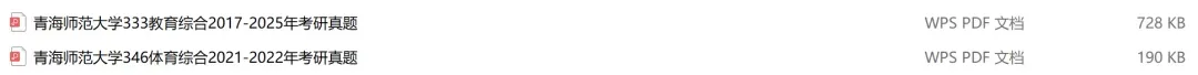 青海师范大学考研专业课历年真题汇总(含2026真题) 第2张