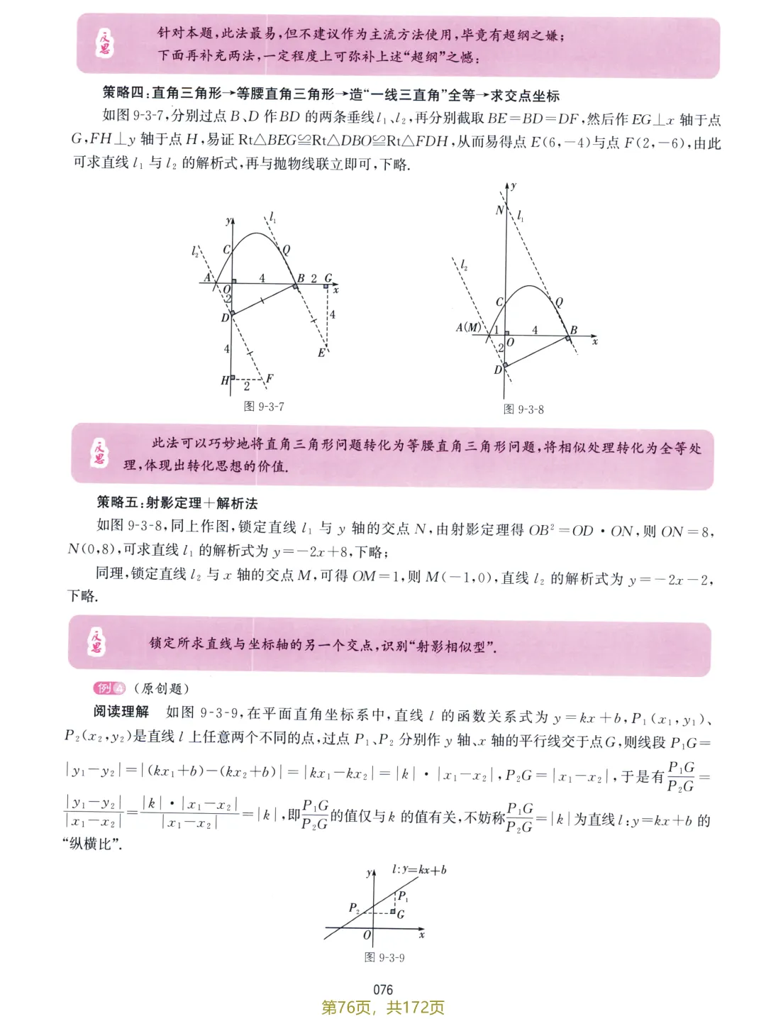 中考解题策略20讲——垂直、斜化直、宽高模型 第7张