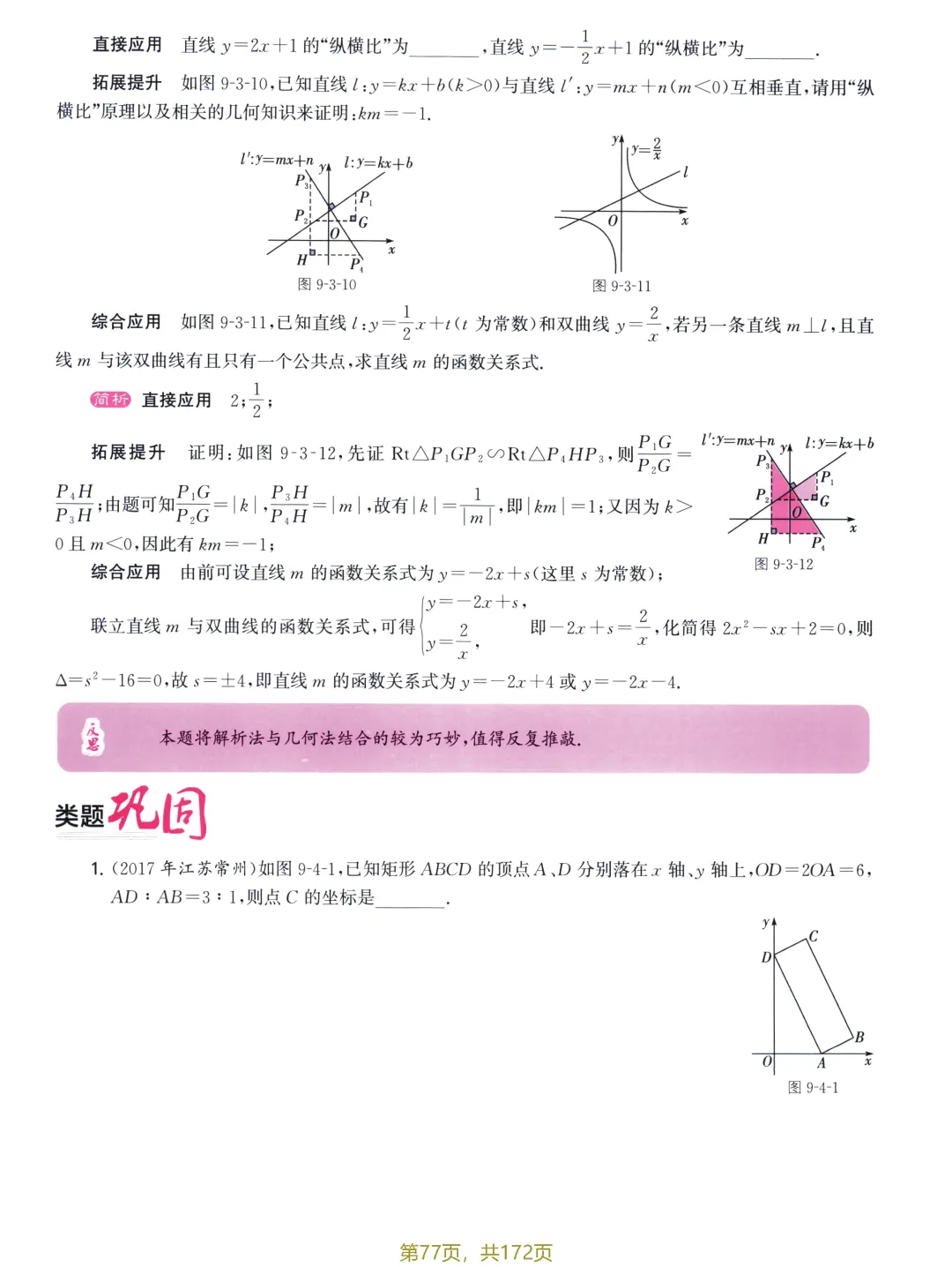中考解题策略20讲——垂直、斜化直、宽高模型 第8张