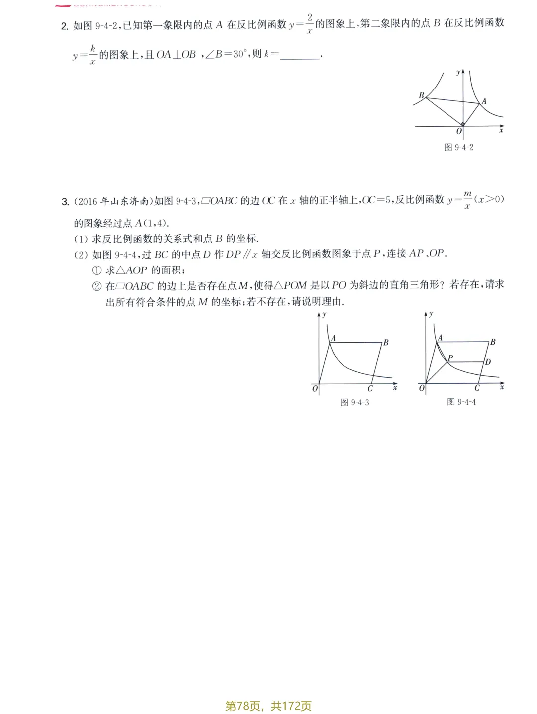 中考解题策略20讲——垂直、斜化直、宽高模型 第9张