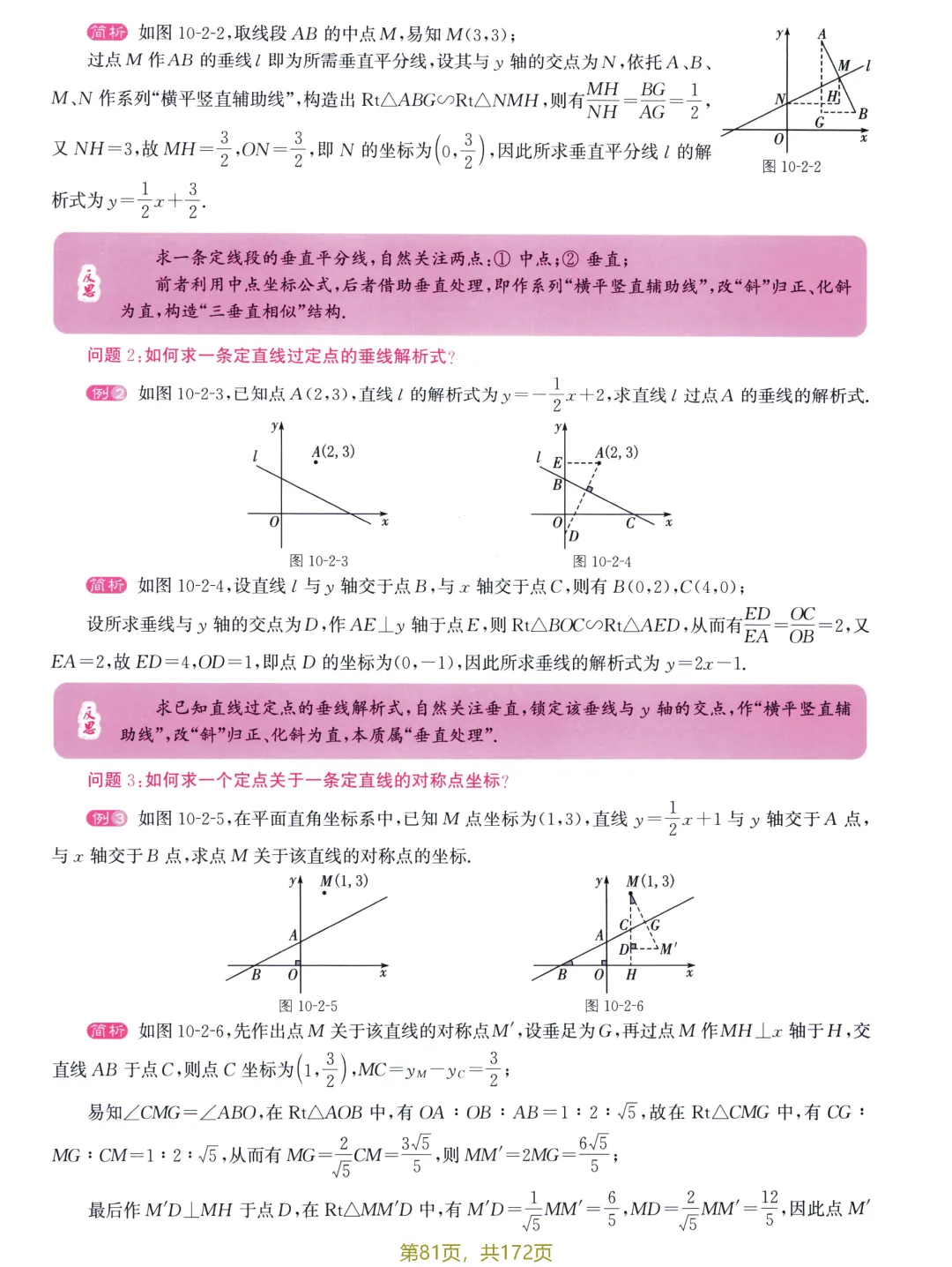 中考解题策略20讲——垂直、斜化直、宽高模型 第12张