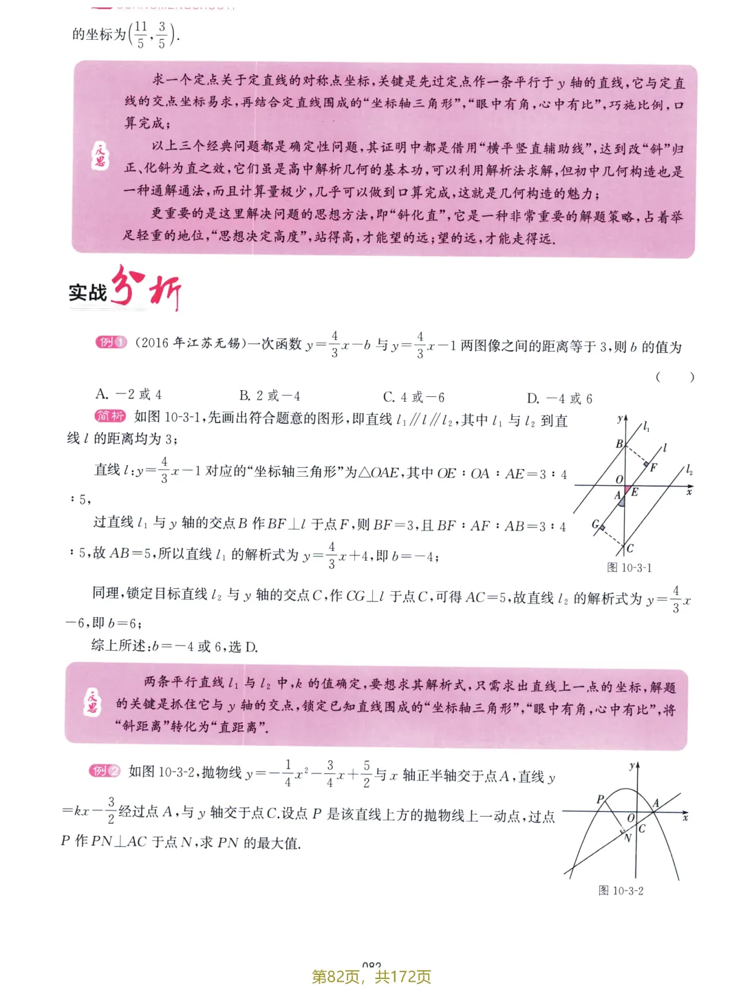 中考解题策略20讲——垂直、斜化直、宽高模型 第13张