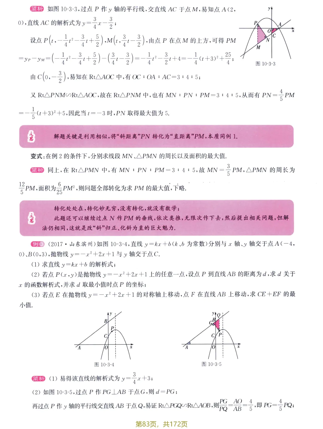 中考解题策略20讲——垂直、斜化直、宽高模型 第14张