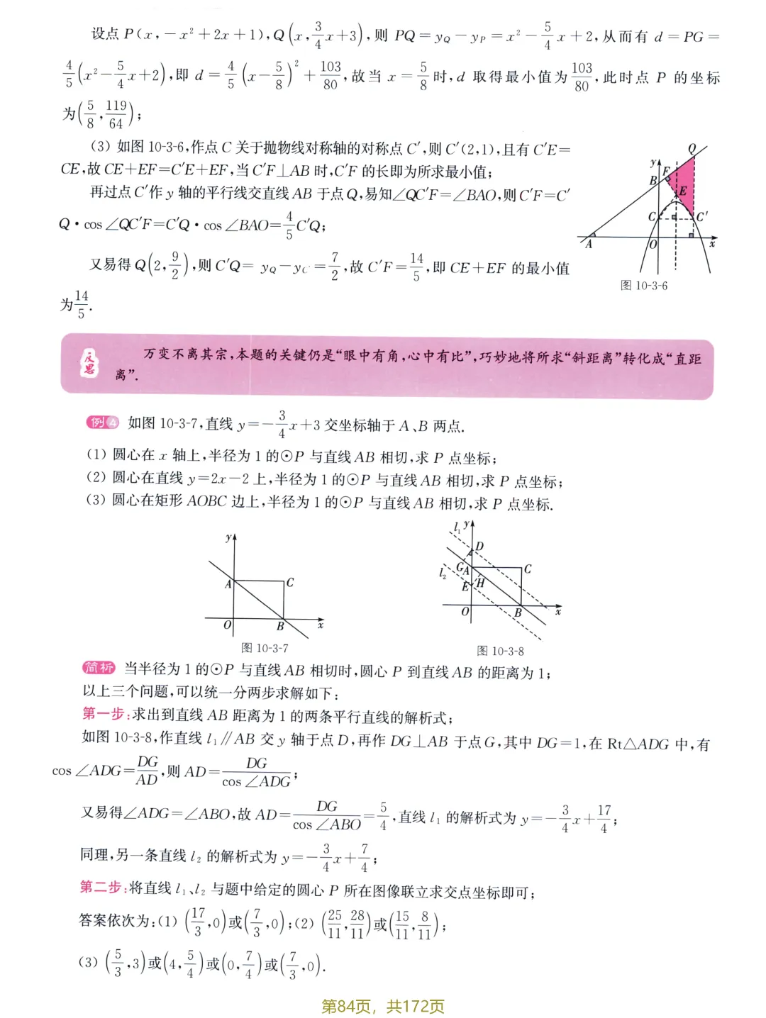 中考解题策略20讲——垂直、斜化直、宽高模型 第15张