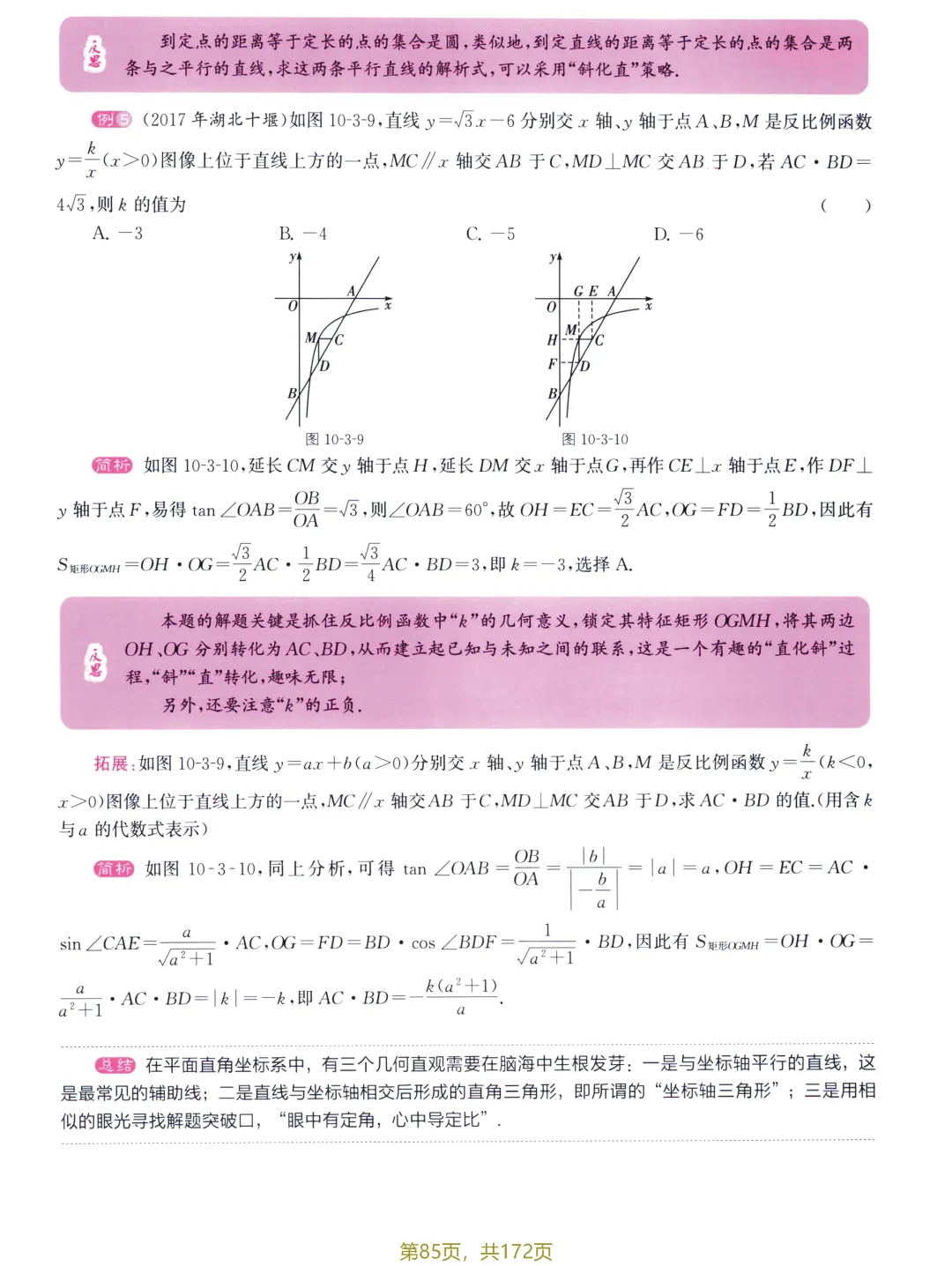 中考解题策略20讲——垂直、斜化直、宽高模型 第16张
