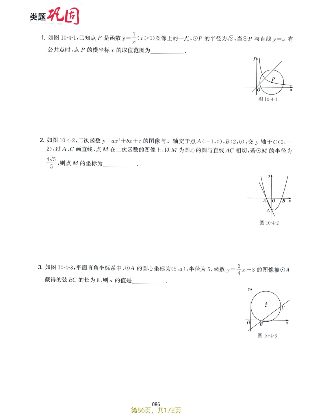 中考解题策略20讲——垂直、斜化直、宽高模型 第17张