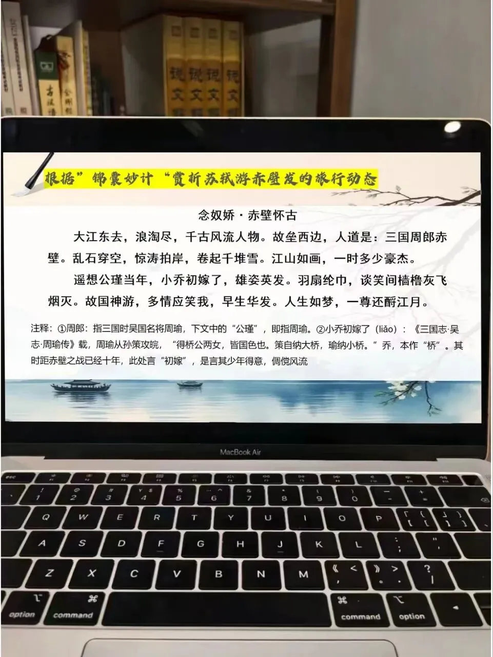 中考苏轼诗歌鉴赏这样上,思路很清晰!!! 第17张