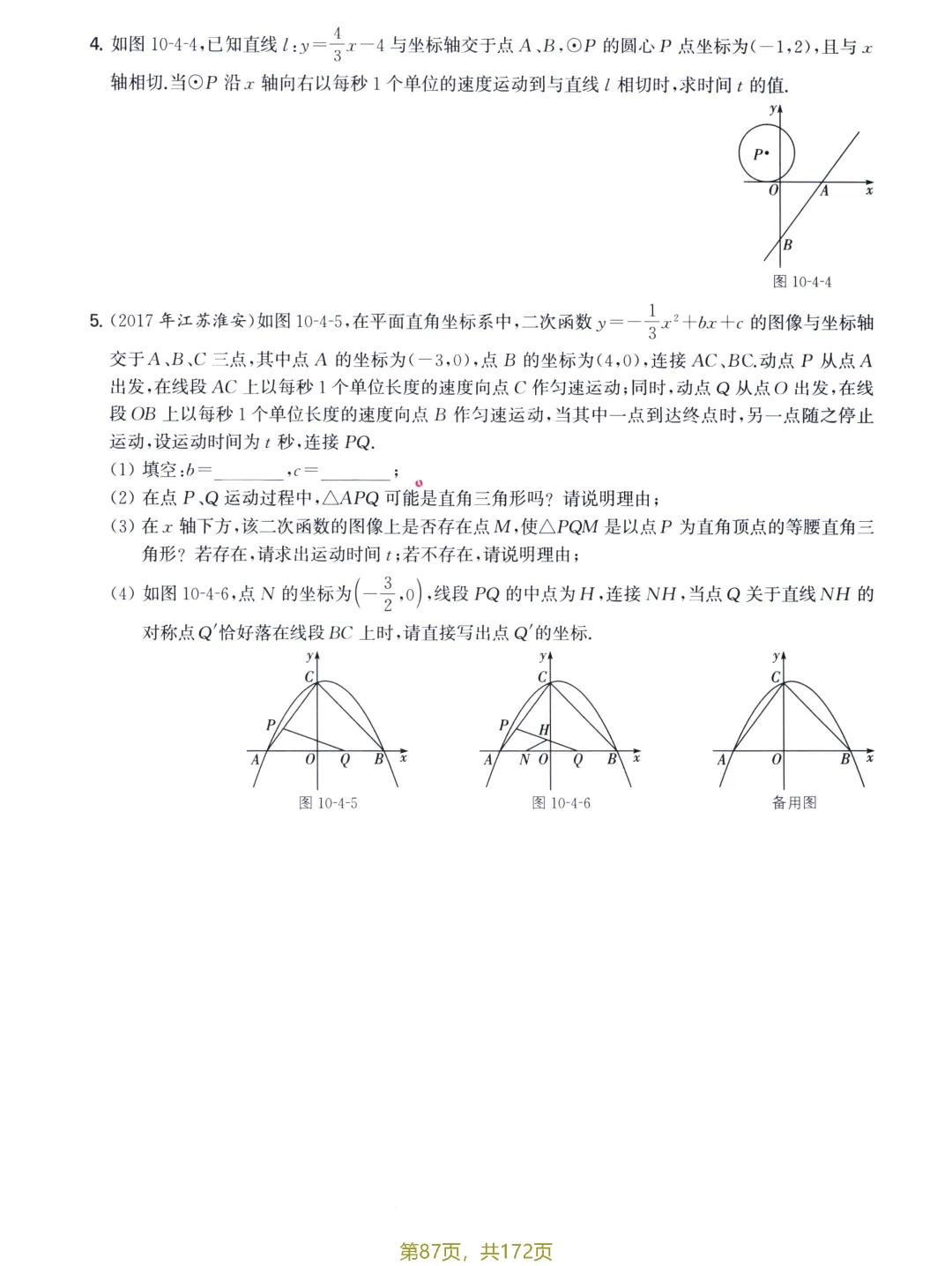 中考解题策略20讲——垂直、斜化直、宽高模型 第18张
