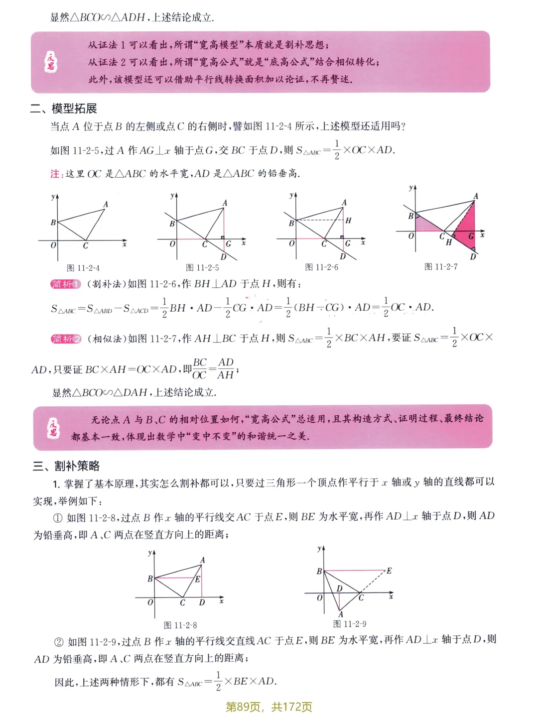 中考解题策略20讲——垂直、斜化直、宽高模型 第20张