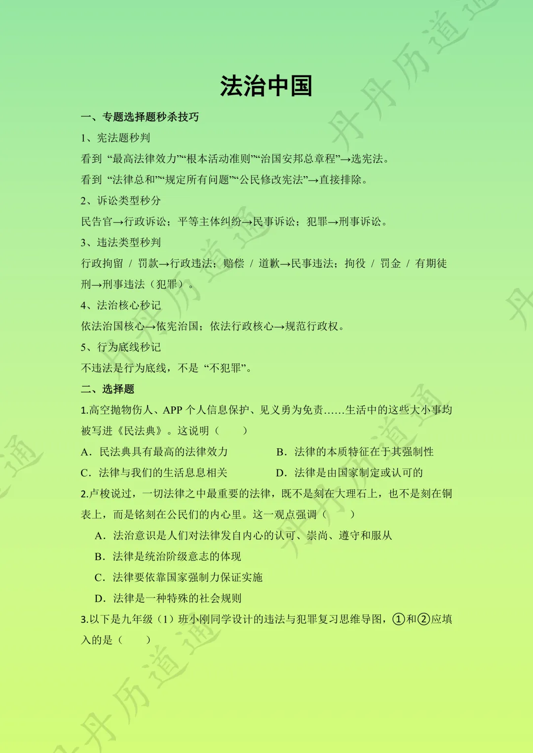 中考道法·专题核心选择题练习二(可领取电子版) 第5张