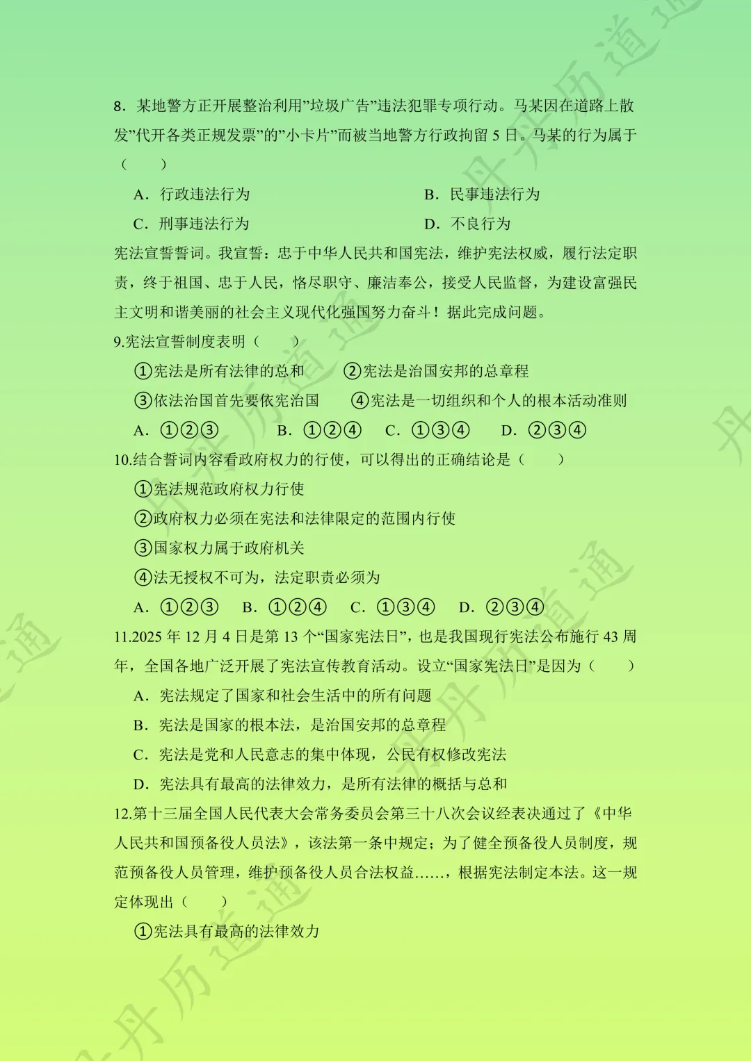 中考道法·专题核心选择题练习二(可领取电子版) 第7张