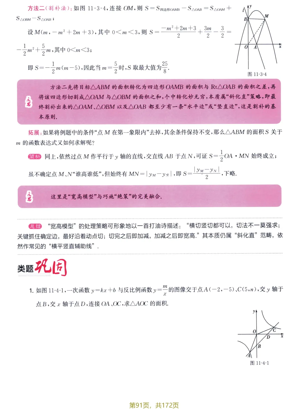 中考解题策略20讲——垂直、斜化直、宽高模型 第22张