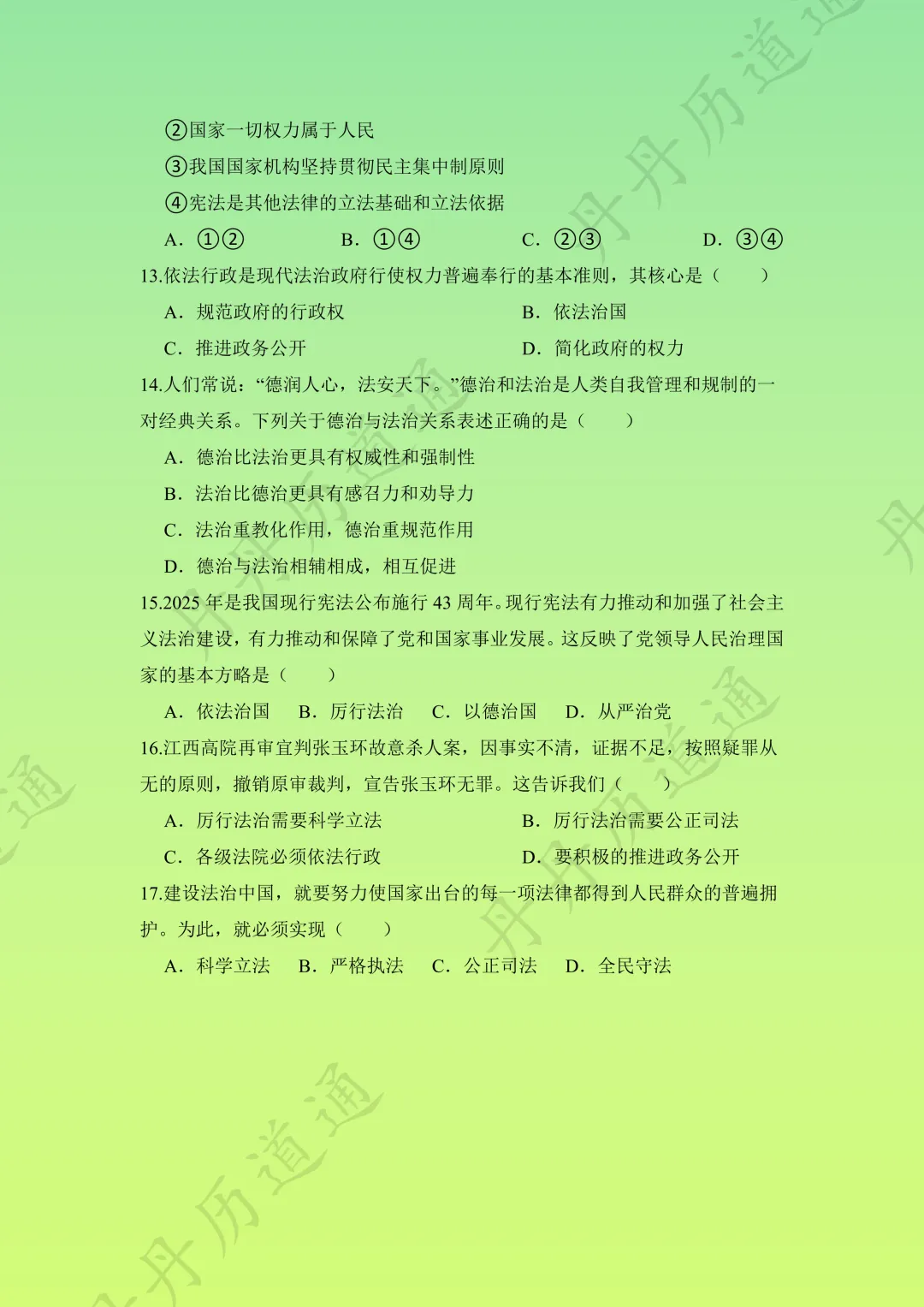 中考道法·专题核心选择题练习二(可领取电子版) 第8张