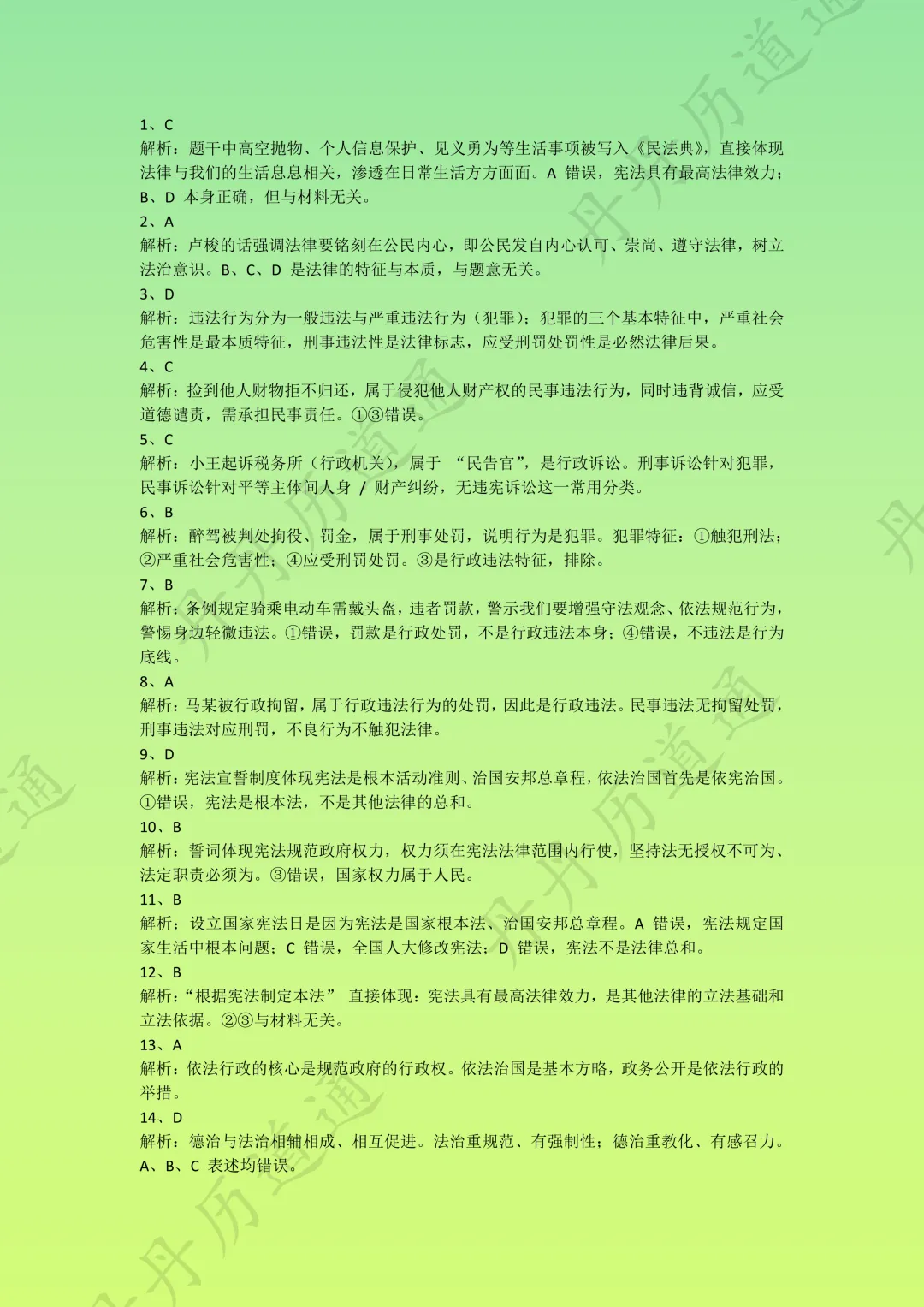 中考道法·专题核心选择题练习二(可领取电子版) 第9张