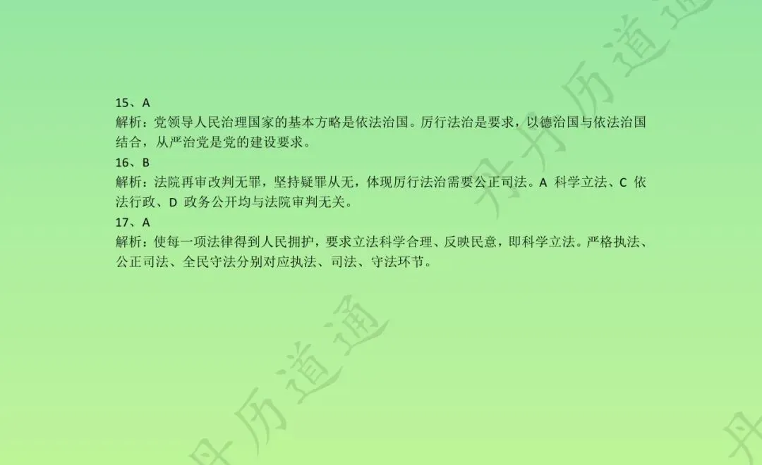 中考道法·专题核心选择题练习二(可领取电子版) 第10张