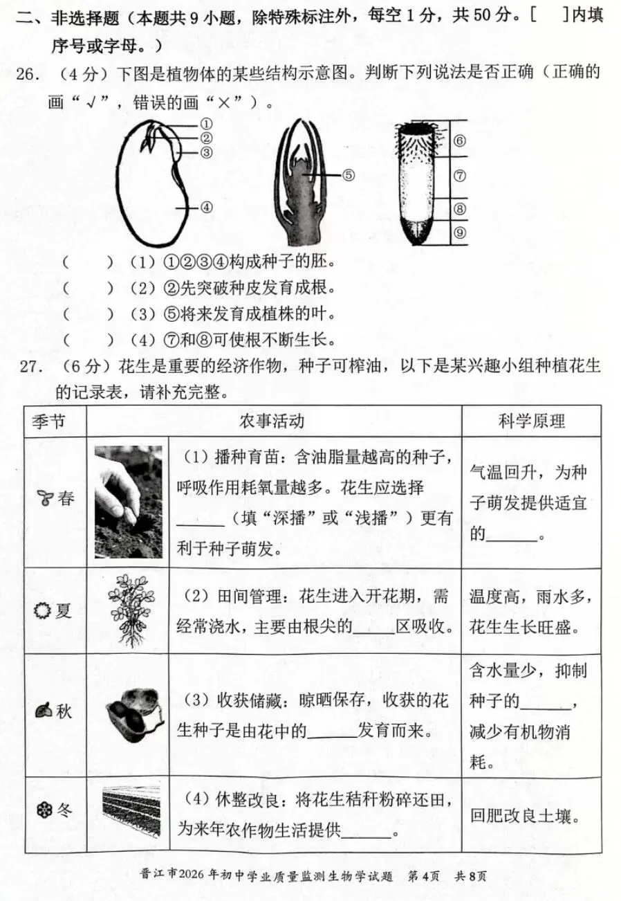 2026初中生物中考第一次模拟试卷福建晋江卷+参考答案 有word文档 第5张