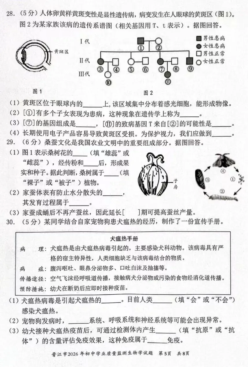 2026初中生物中考第一次模拟试卷福建晋江卷+参考答案 有word文档 第6张