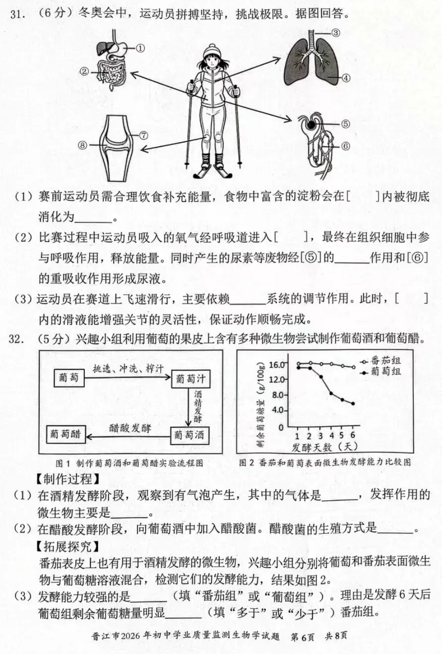 2026初中生物中考第一次模拟试卷福建晋江卷+参考答案 有word文档 第7张