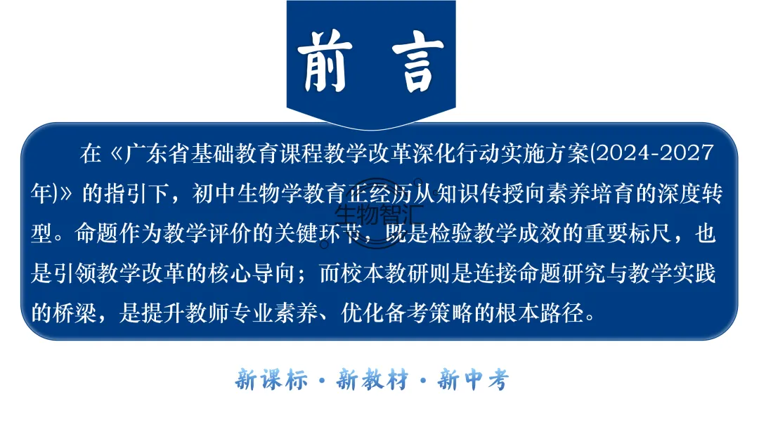【中考讲座课件】2026年聚焦命题研究·夯实校本教研(新中考·新命题·新备考) 第10张