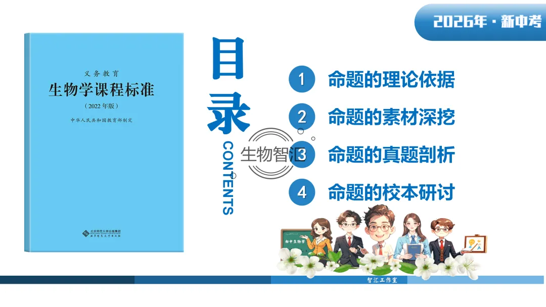 【中考讲座课件】2026年聚焦命题研究·夯实校本教研(新中考·新命题·新备考) 第11张