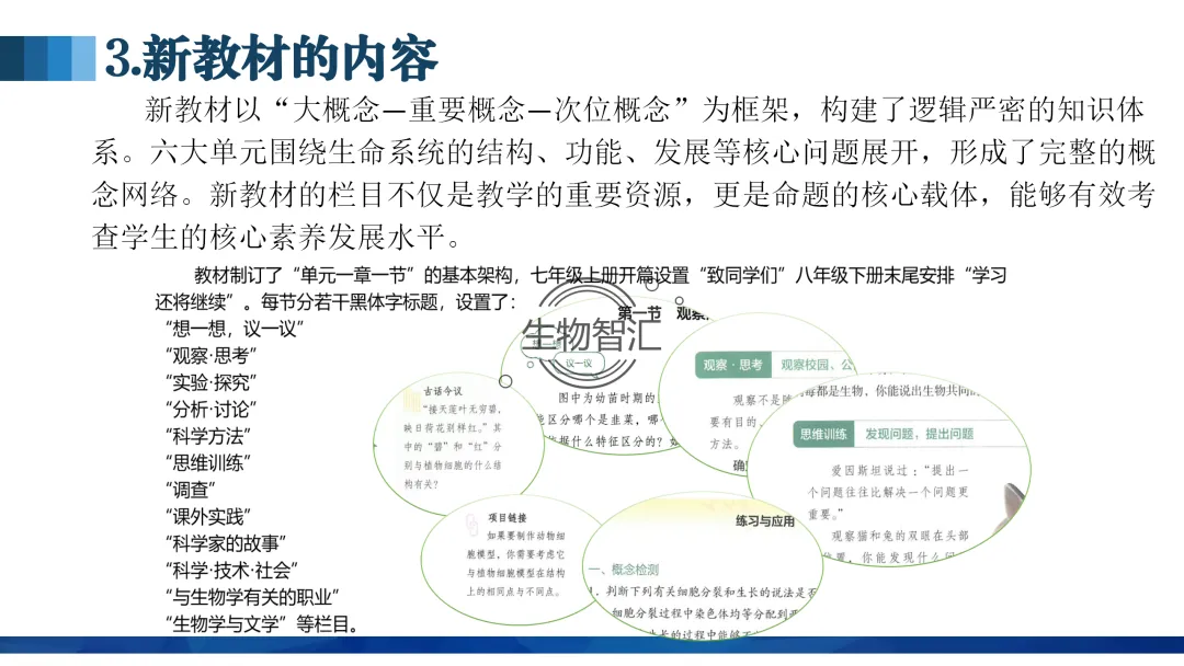 【中考讲座课件】2026年聚焦命题研究·夯实校本教研(新中考·新命题·新备考) 第17张