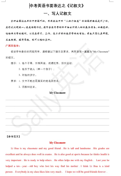 中考英语作文之记叙文 第4张