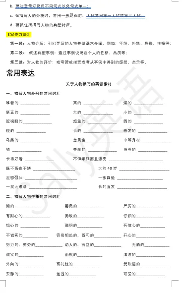 中考英语作文之记叙文 第6张