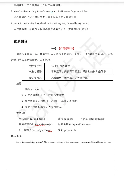 中考英语作文之记叙文 第8张