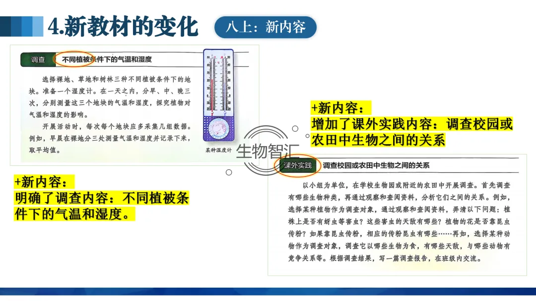 【中考讲座课件】2026年聚焦命题研究·夯实校本教研(新中考·新命题·新备考) 第30张