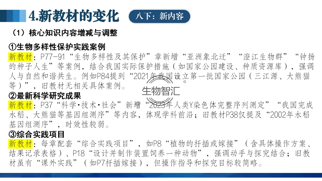 【中考讲座课件】2026年聚焦命题研究·夯实校本教研(新中考·新命题·新备考) 第33张