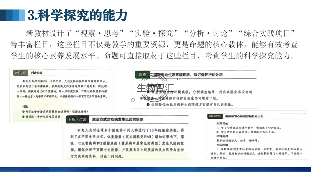 【中考讲座课件】2026年聚焦命题研究·夯实校本教研(新中考·新命题·新备考) 第40张