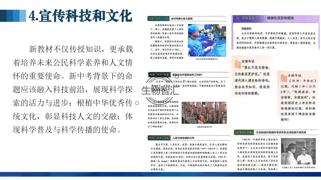 【中考讲座课件】2026年聚焦命题研究·夯实校本教研(新中考·新命题·新备考) 第41张