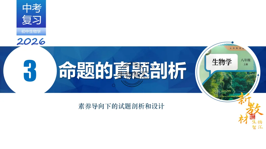 【中考讲座课件】2026年聚焦命题研究·夯实校本教研(新中考·新命题·新备考) 第43张