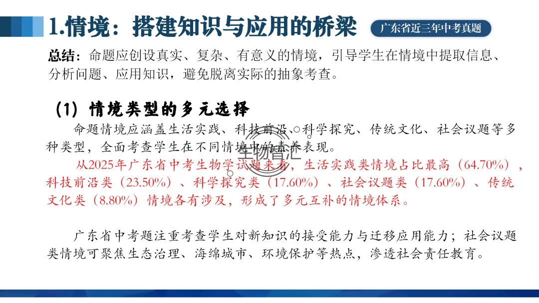 【中考讲座课件】2026年聚焦命题研究·夯实校本教研(新中考·新命题·新备考) 第44张