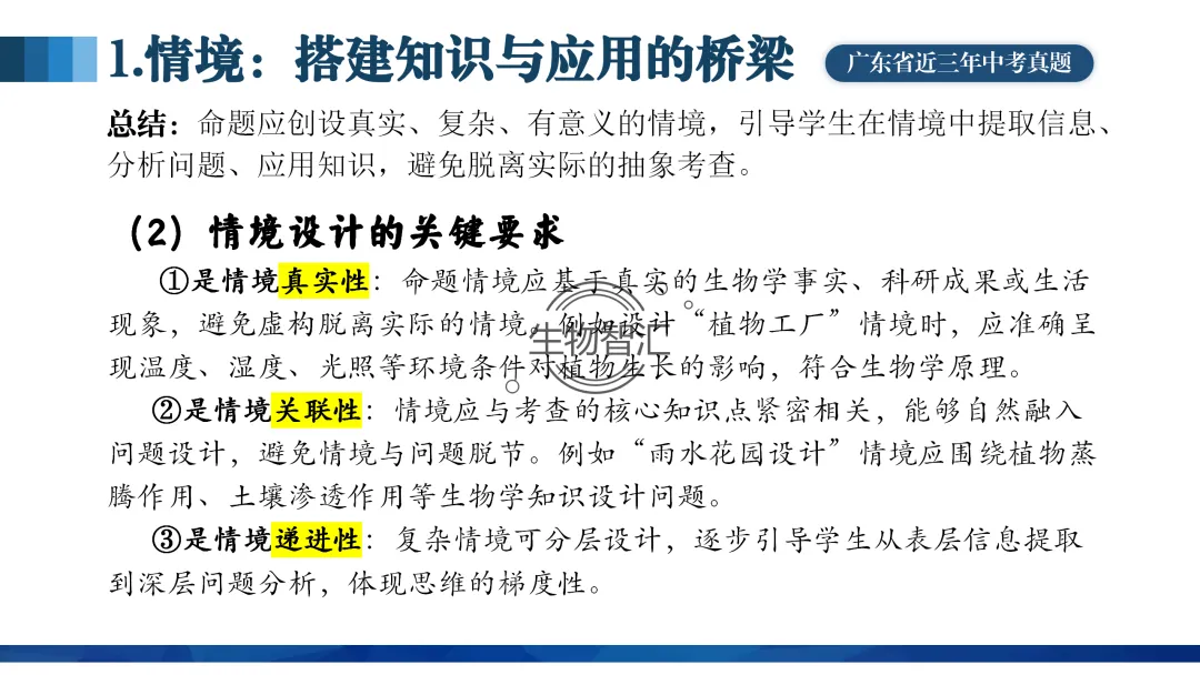 【中考讲座课件】2026年聚焦命题研究·夯实校本教研(新中考·新命题·新备考) 第45张