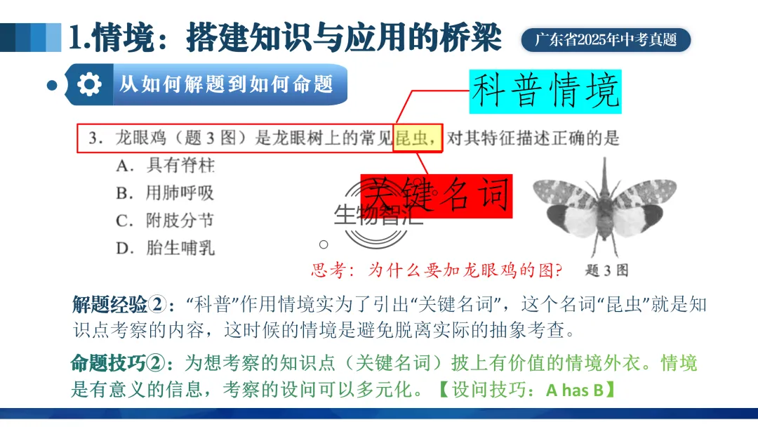 【中考讲座课件】2026年聚焦命题研究·夯实校本教研(新中考·新命题·新备考) 第47张