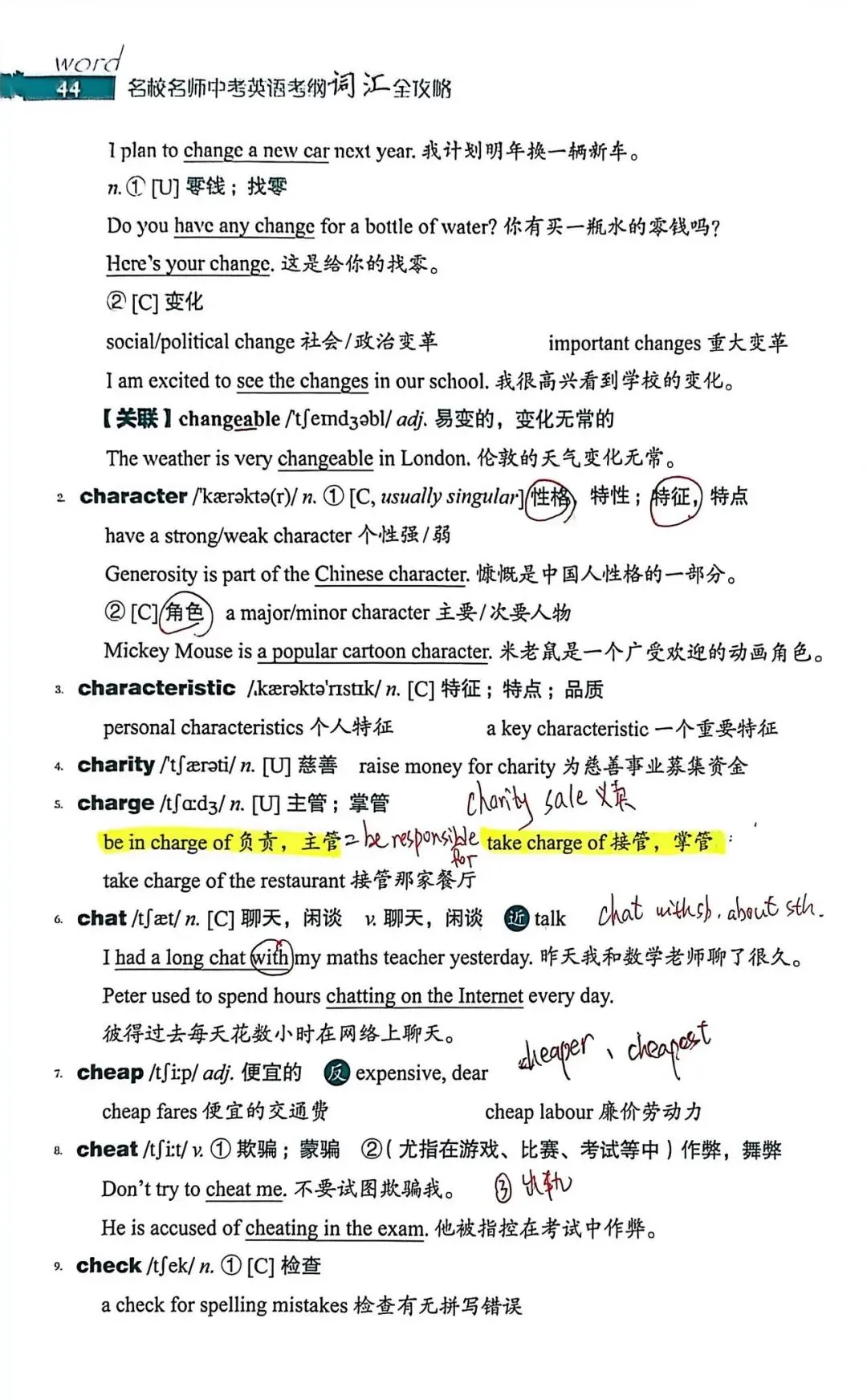 中考考纲DAY9-10 第6张