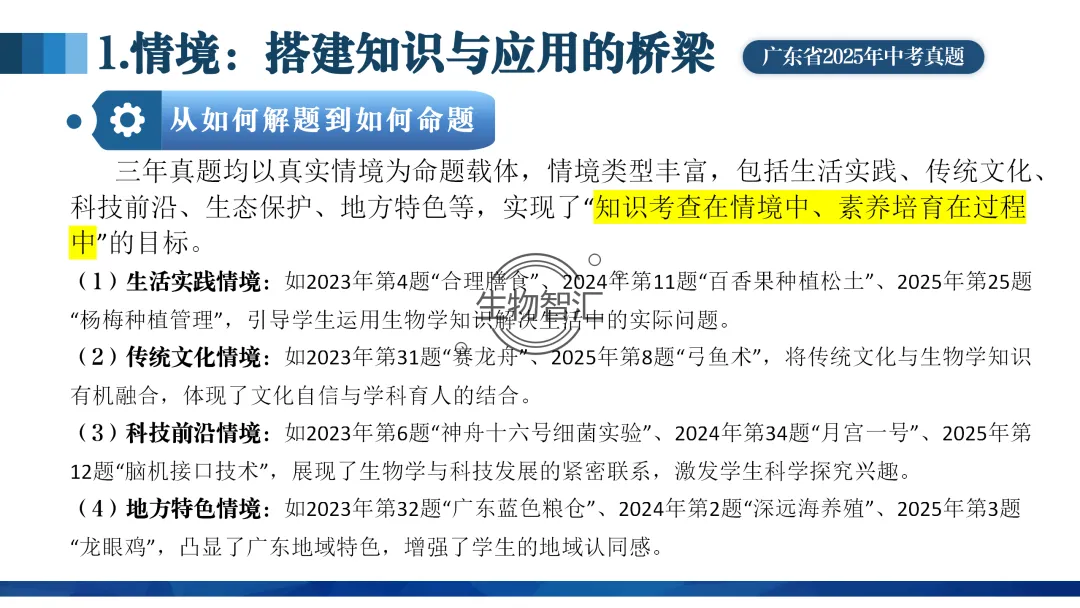 【中考讲座课件】2026年聚焦命题研究·夯实校本教研(新中考·新命题·新备考) 第50张