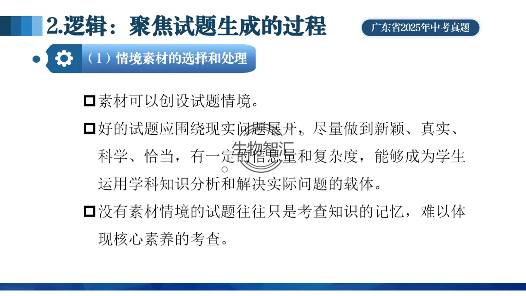 【中考讲座课件】2026年聚焦命题研究·夯实校本教研(新中考·新命题·新备考) 第53张
