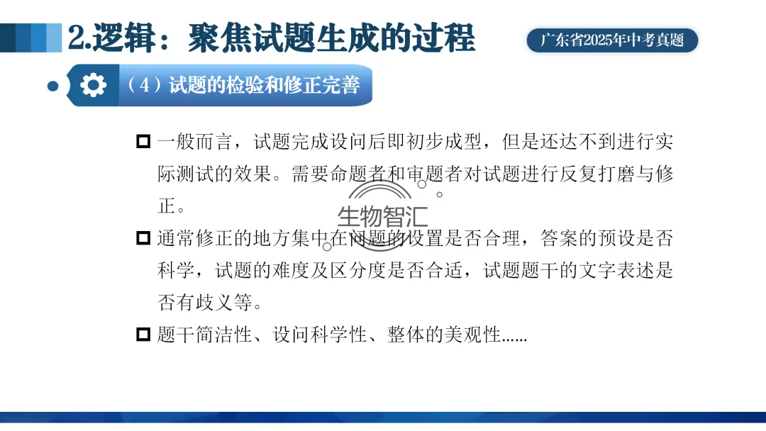 【中考讲座课件】2026年聚焦命题研究·夯实校本教研(新中考·新命题·新备考) 第58张